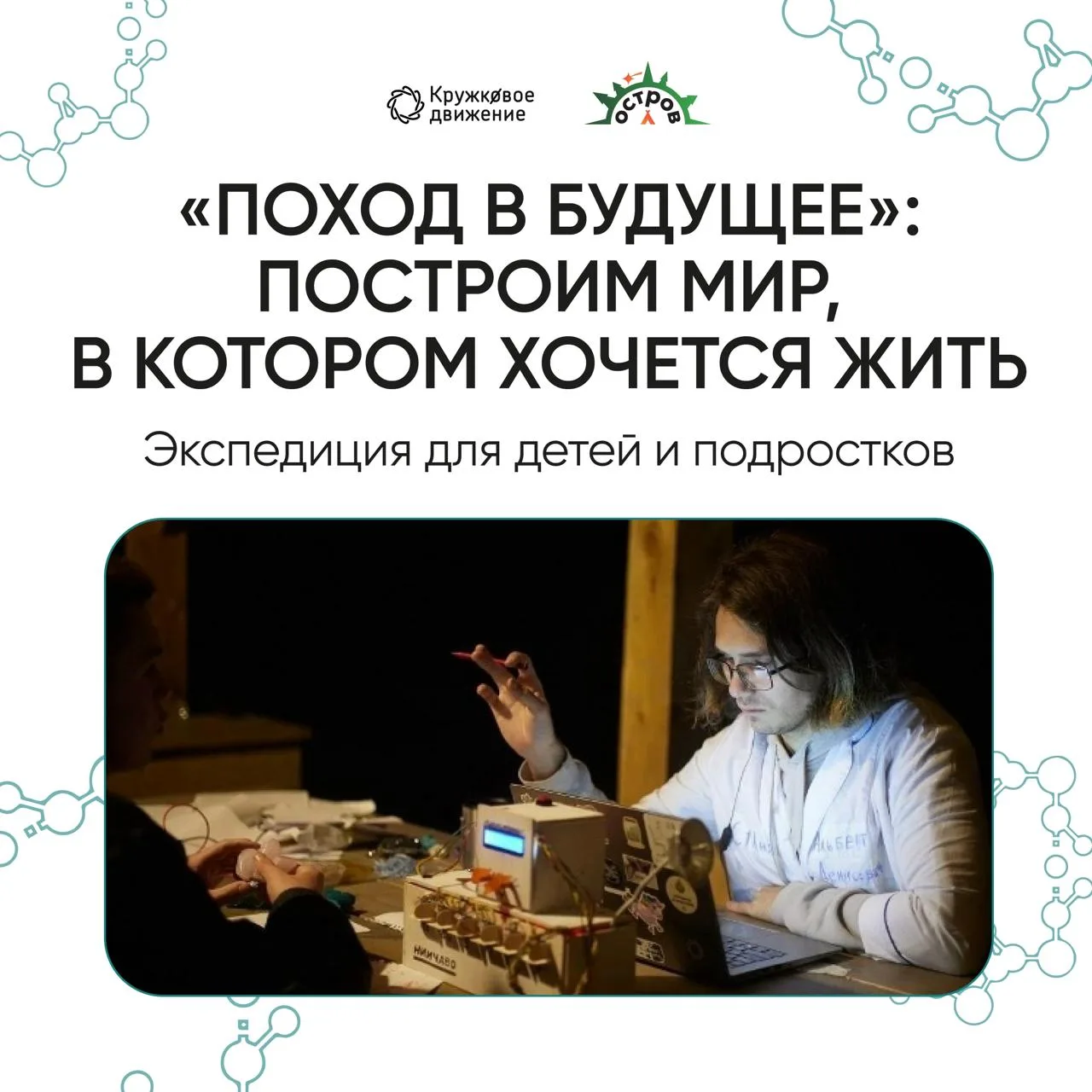 🏕 Поход в будущее: лето, после которого подросток вернётся смелее и самостоятельнее