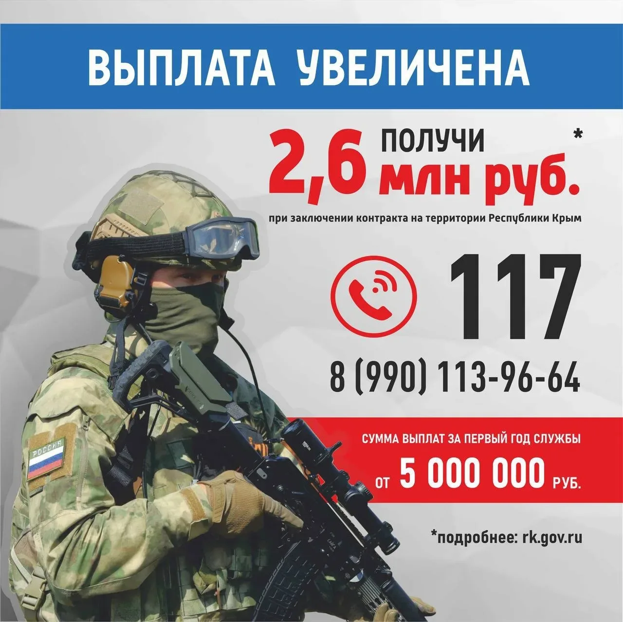 🇷🇺 Подписывая контракт в Крыму — ты сразу получаешь 2,6 млн рублей

А за первый год службы — от 5 