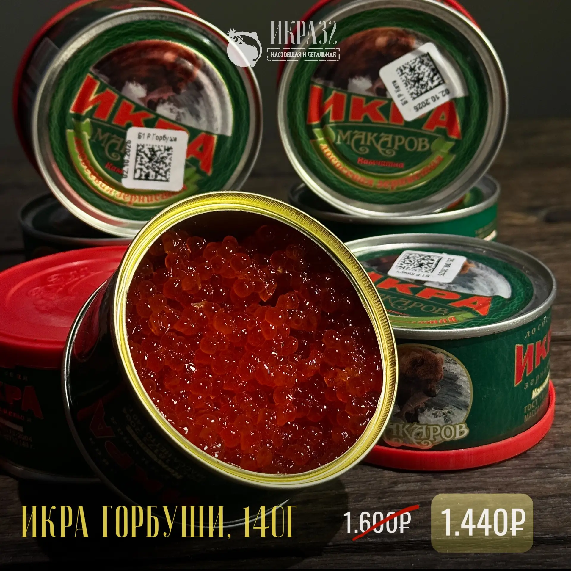 ТОП-позиции икры по скидке 🔥