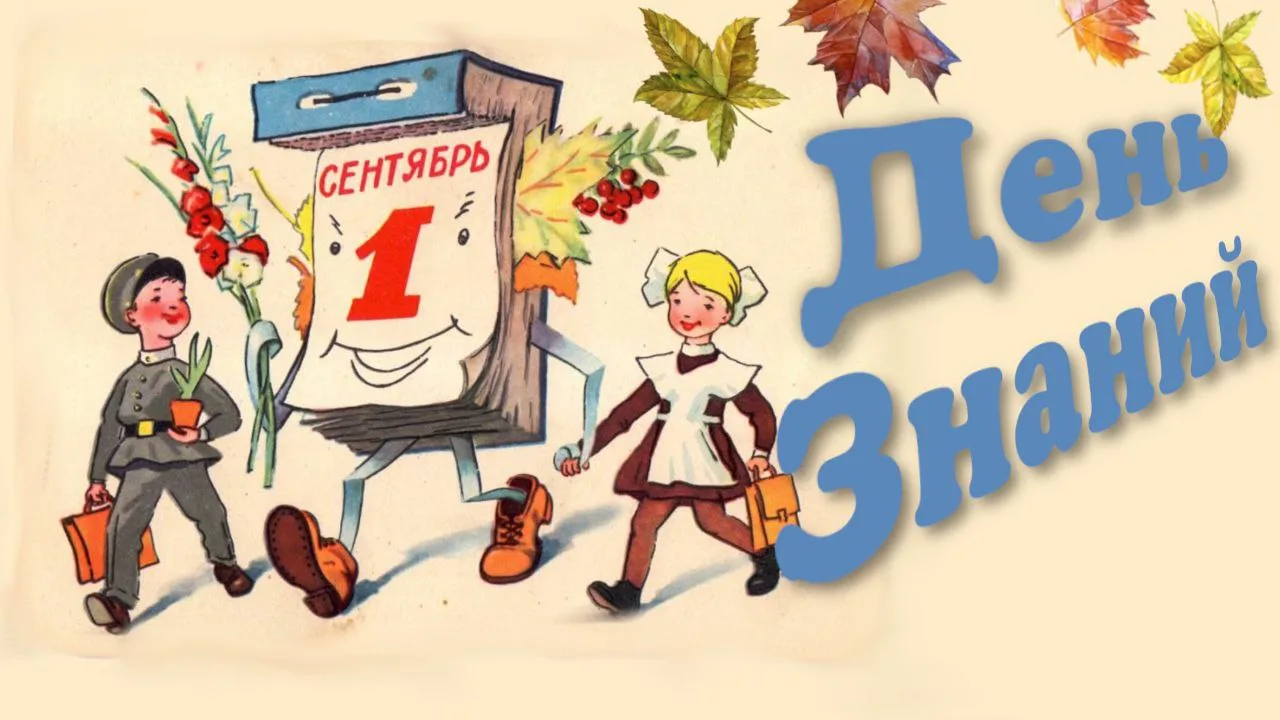 📚 С Днём знаний, дорогие путешественники!
