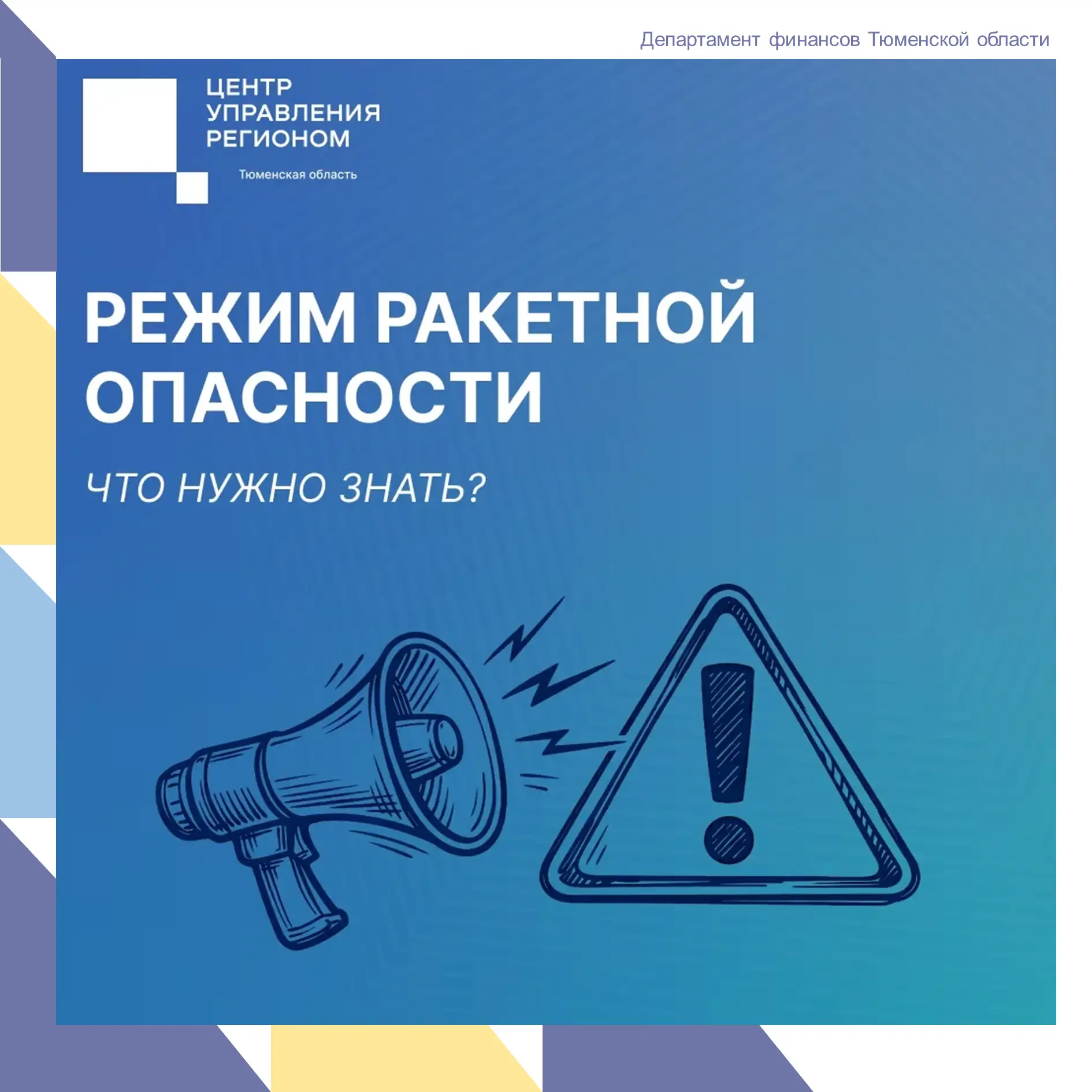 На территории Тюменской области впервые был объявлен режим ракетной опасности
⁣
В пятницу вечером гу