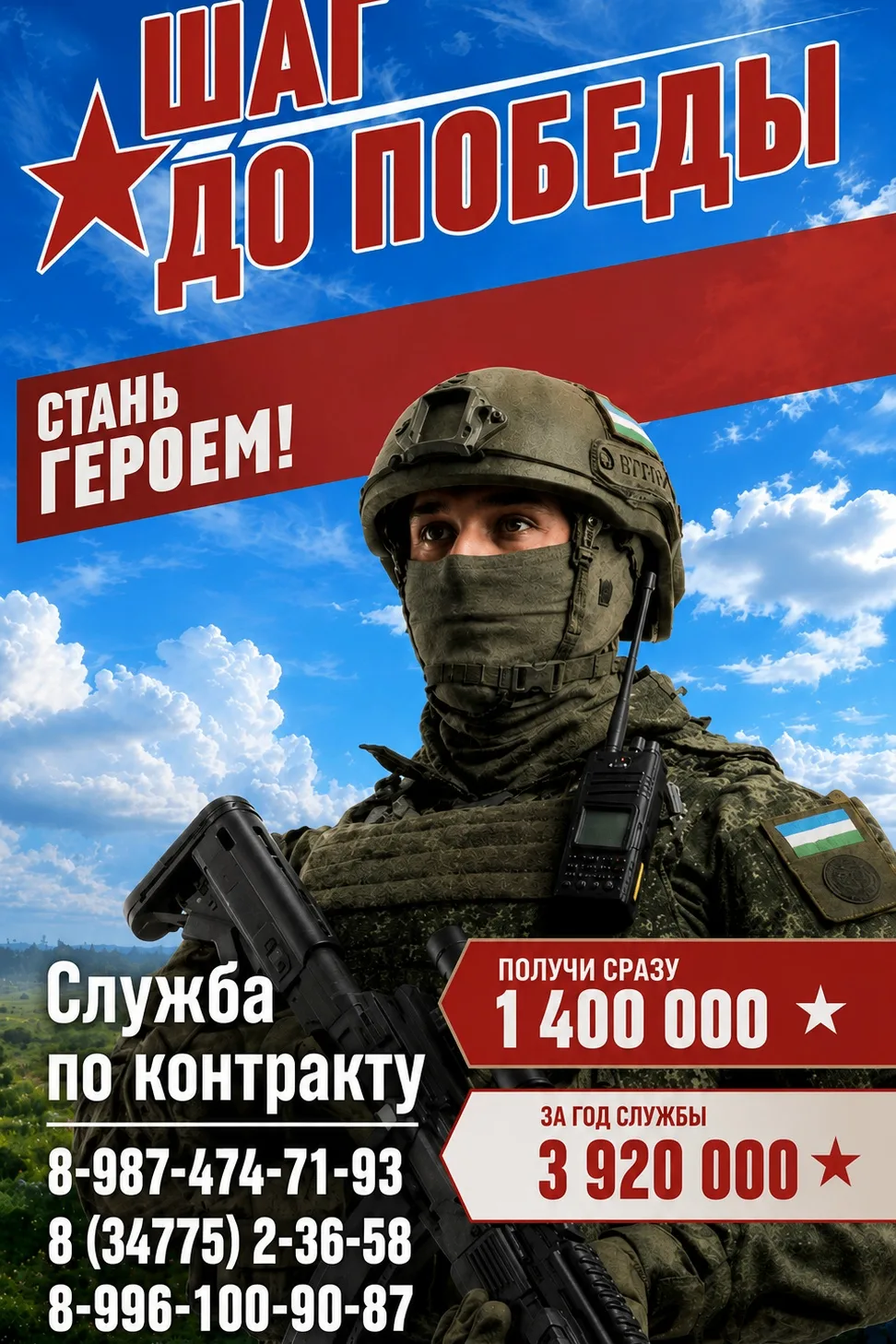 Присоединяйся к СВОим и получи сразу 1 400 000 рублей.