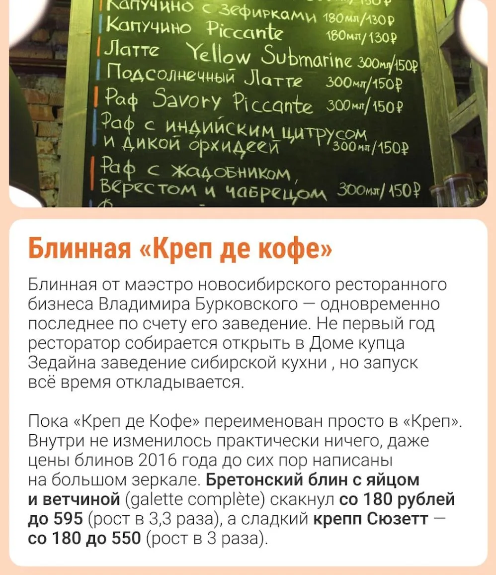 🥞 «Креп де Кофе»

Блинная «Креп де Кофе», созданная известным новосибирским ресторатором Владимиром