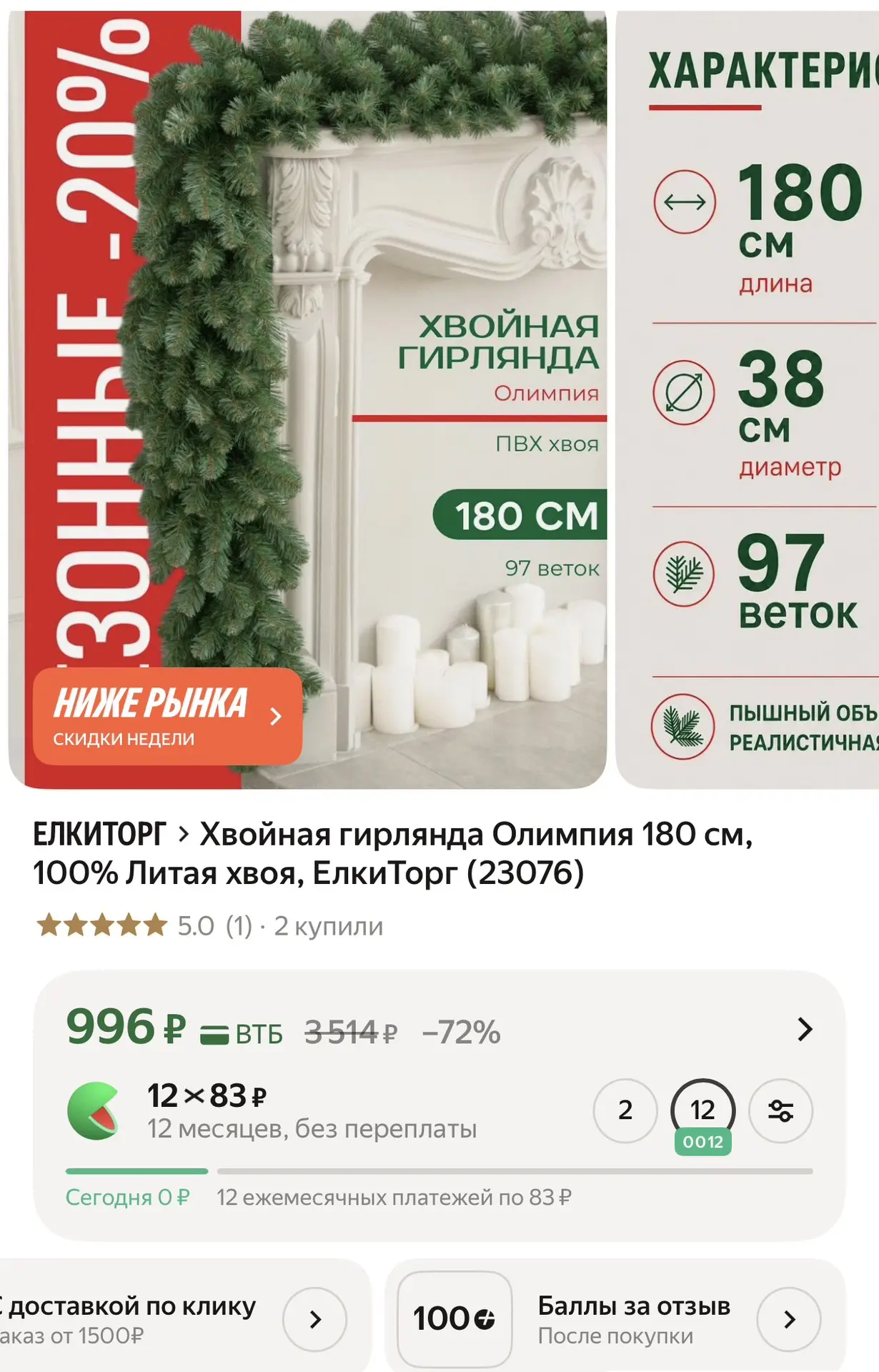 +100 за отзыв