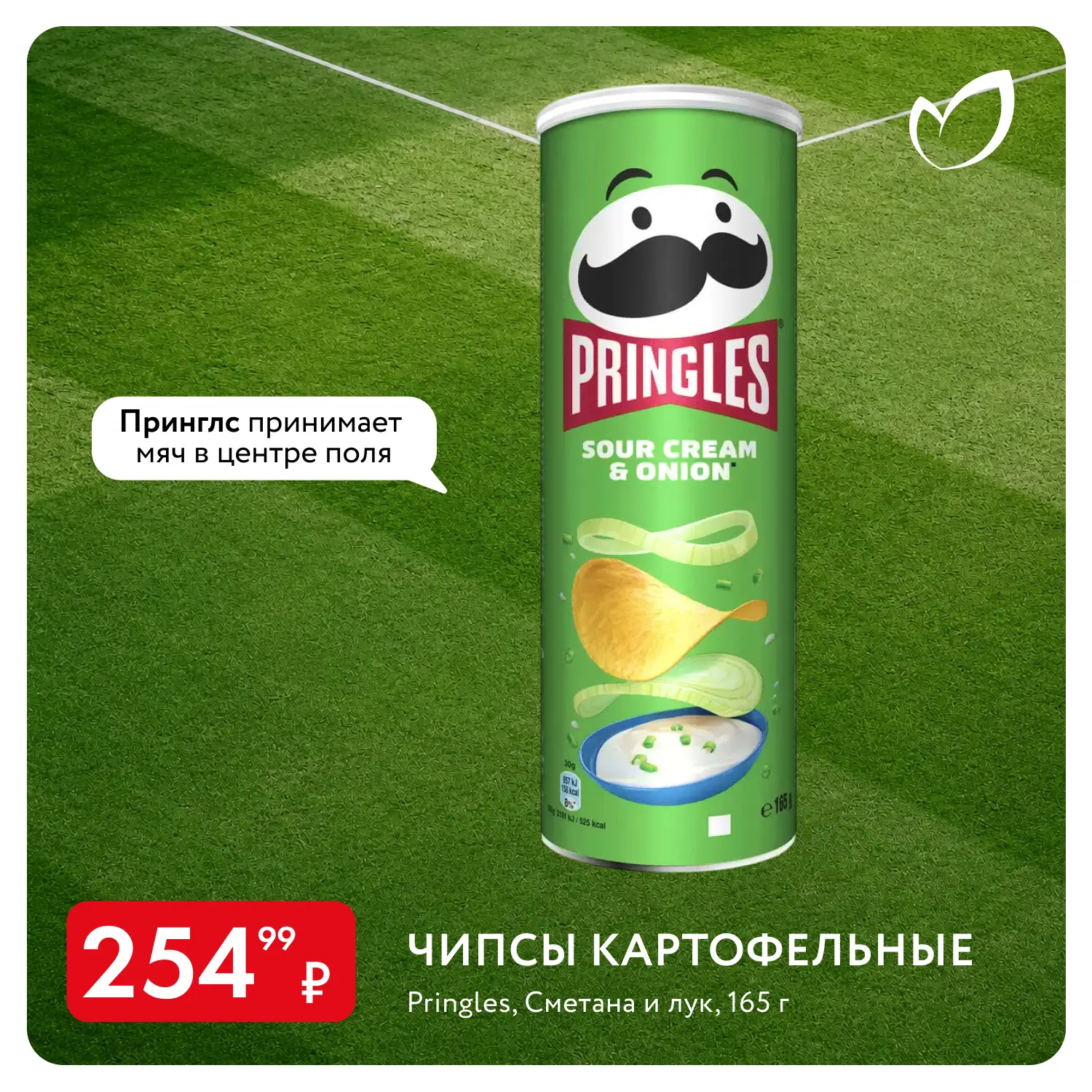 Кстати, вы уже запаслись снеками к просмотру матча года? 🍿⚽