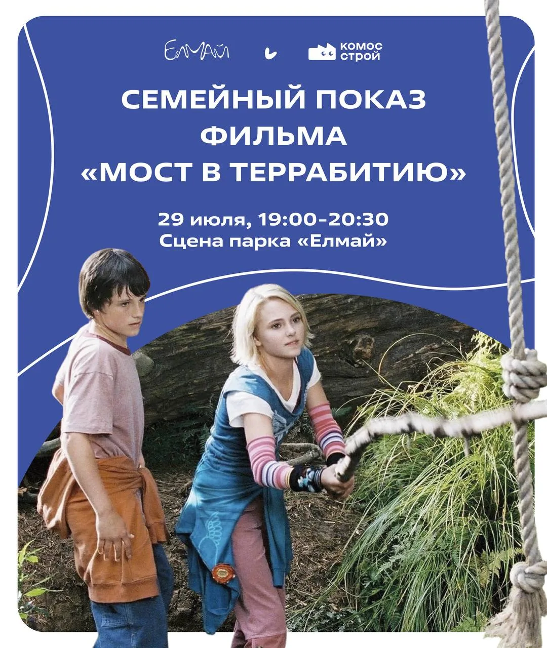 🥰Казанцы смогут посмотреть фильм под открытым небом