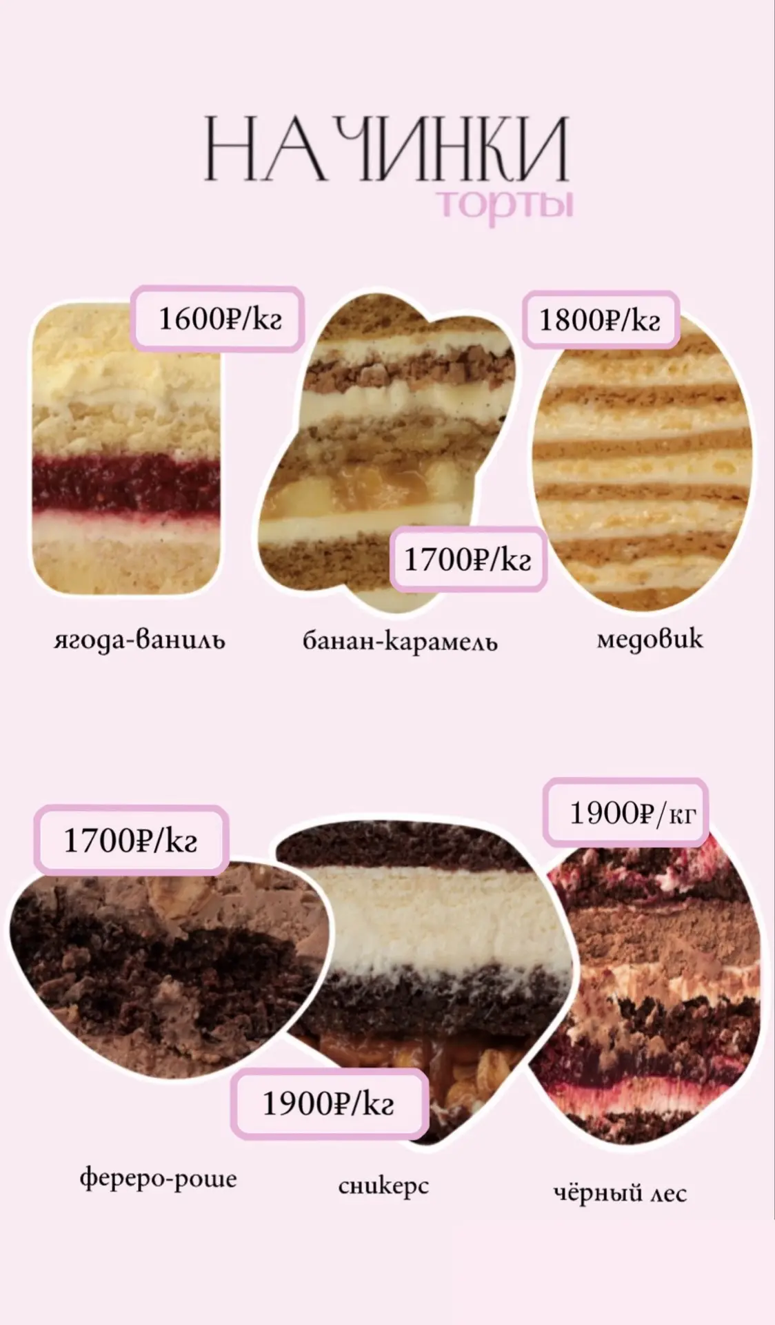 Дорогие Куряне!

Публикуем для вас прайс на наши десерты 🫶

К заказу доступны: торты, бенто-торты, 