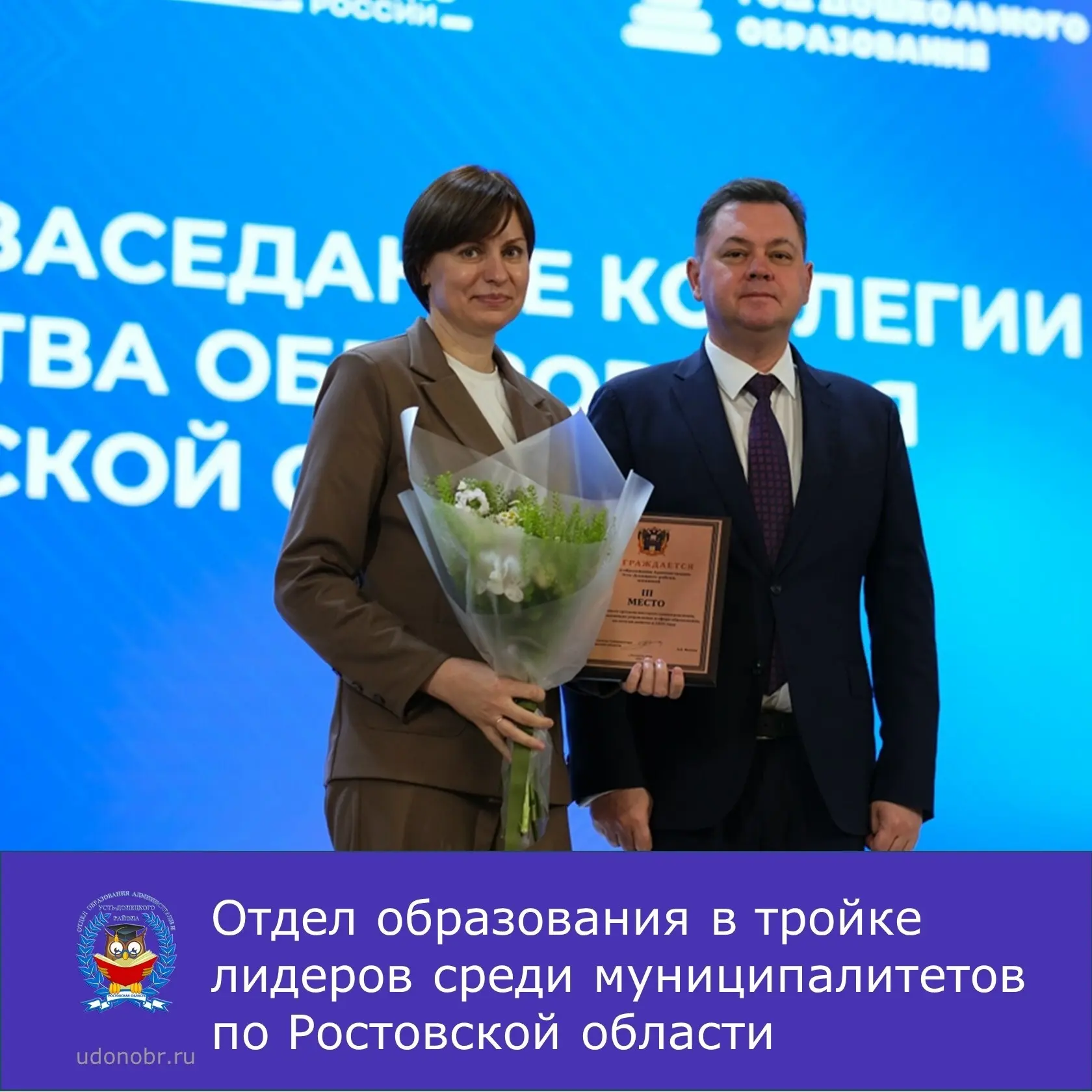 Начальник отдела образования Администрации Усть-Донецкого района приняла участие в итог...