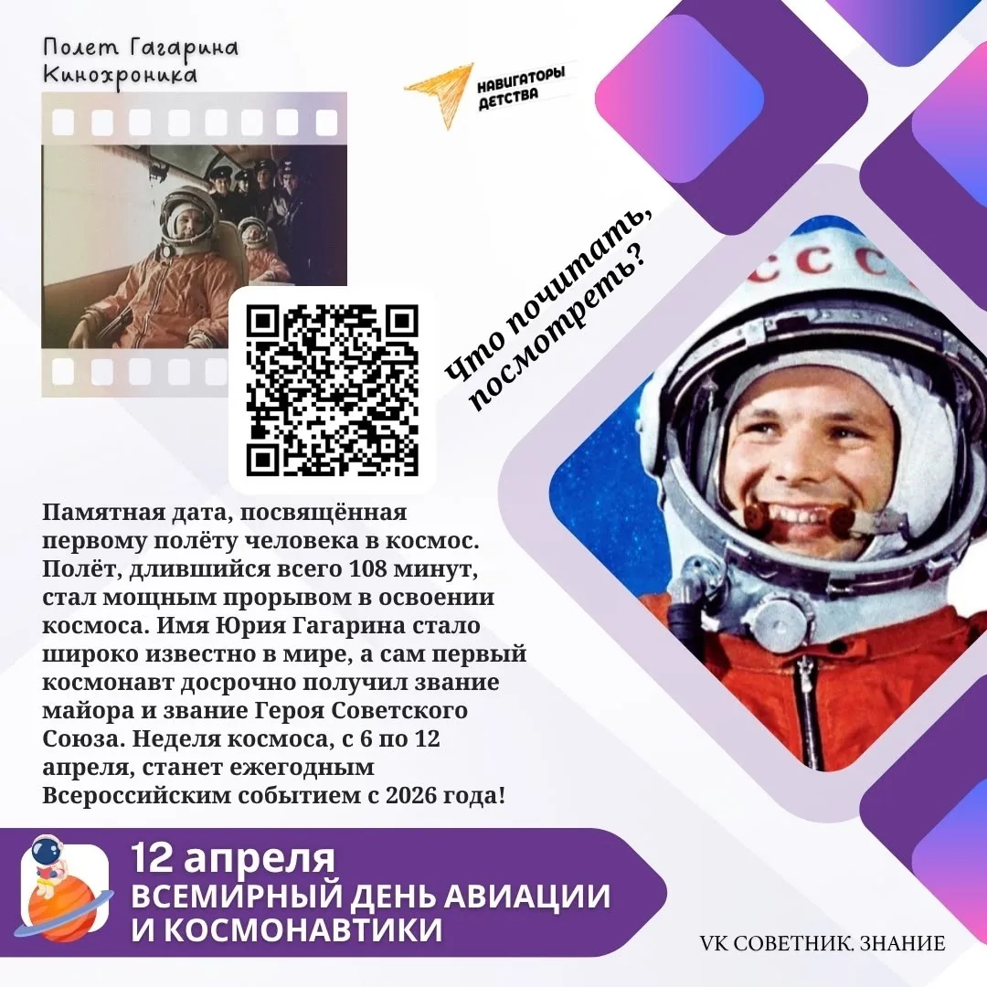 🗓️Открываем календарь событий на апрель   #ВКурсе45 #НавигаторыДетства