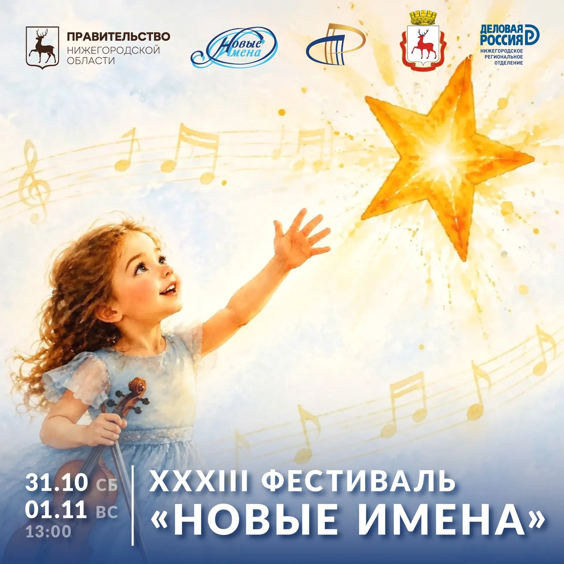 ✨Нижегородская филармония вновь стала центром притяжения юных дарований