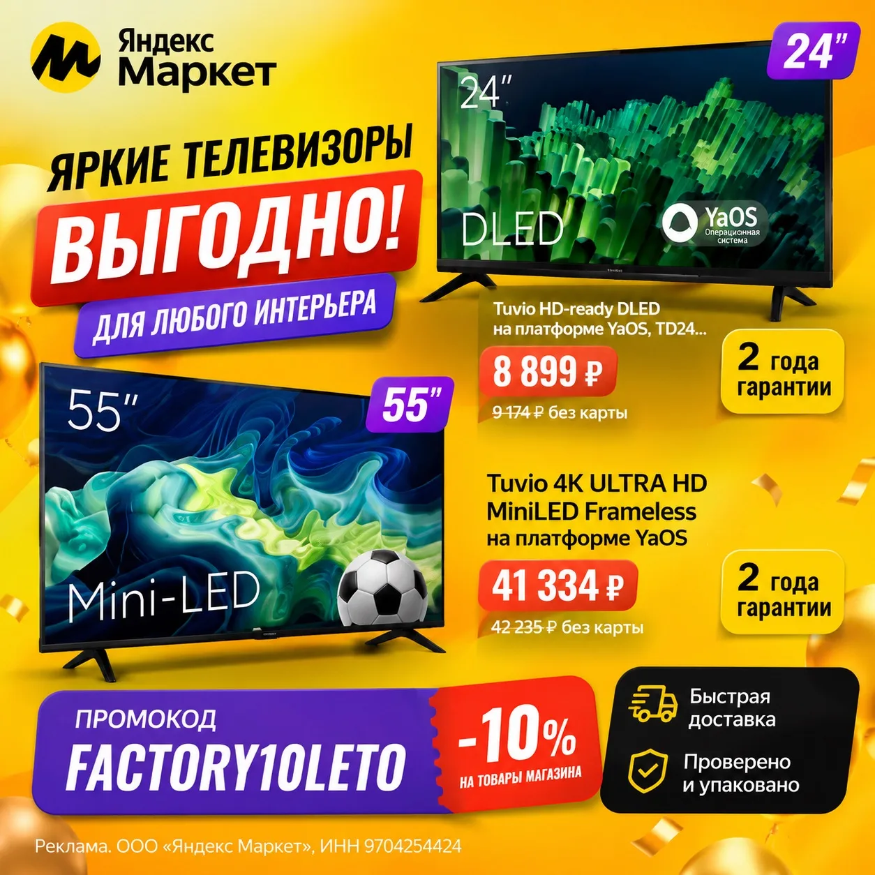 📺 Обновите телевизор с выгодой!