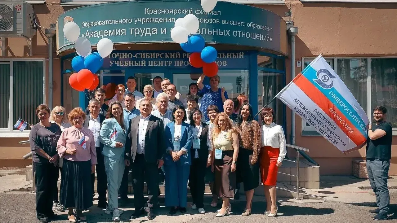 🎓 На прошлой неделе в Красноярске прошёл семинар-совещание «Академия профсоюзного роста». Центральн