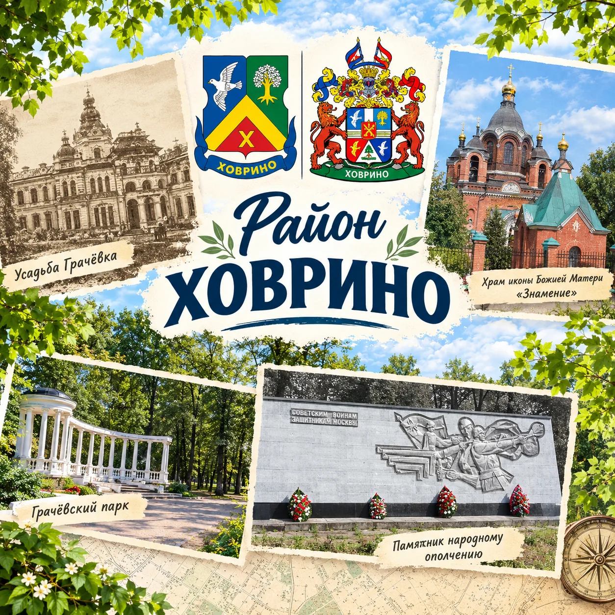 🏡 ХОВРИНО: ИСТОРИЯ, КОТОРАЯ НАЧИНАЕТСЯ С ХОВРИНЫХ