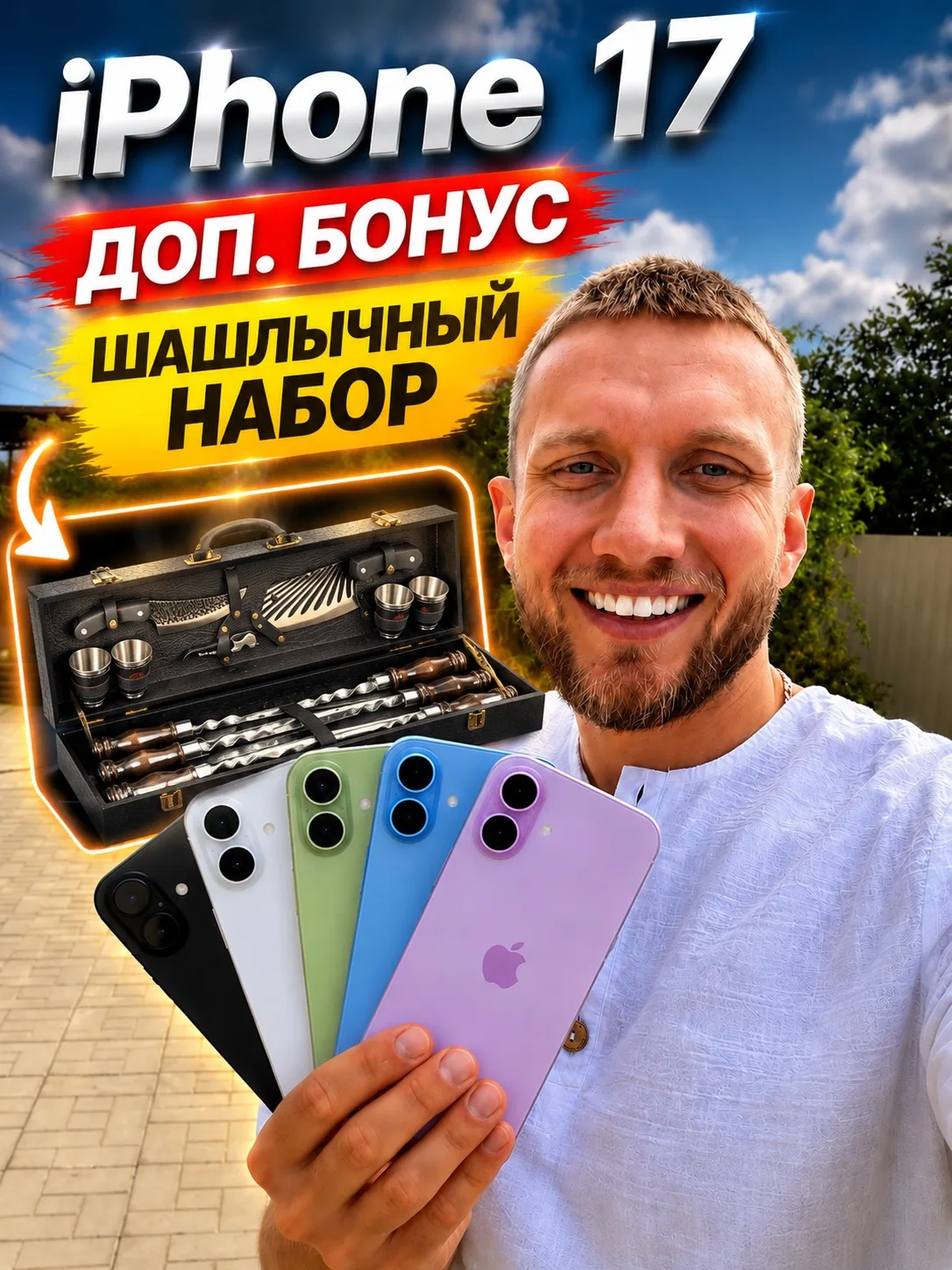 🎁iPhone 17 + БОНУС на остаток стикеров 🎁
205-ая акция,купите стикер и выиграйте:
🏆iPhone 17 (любо