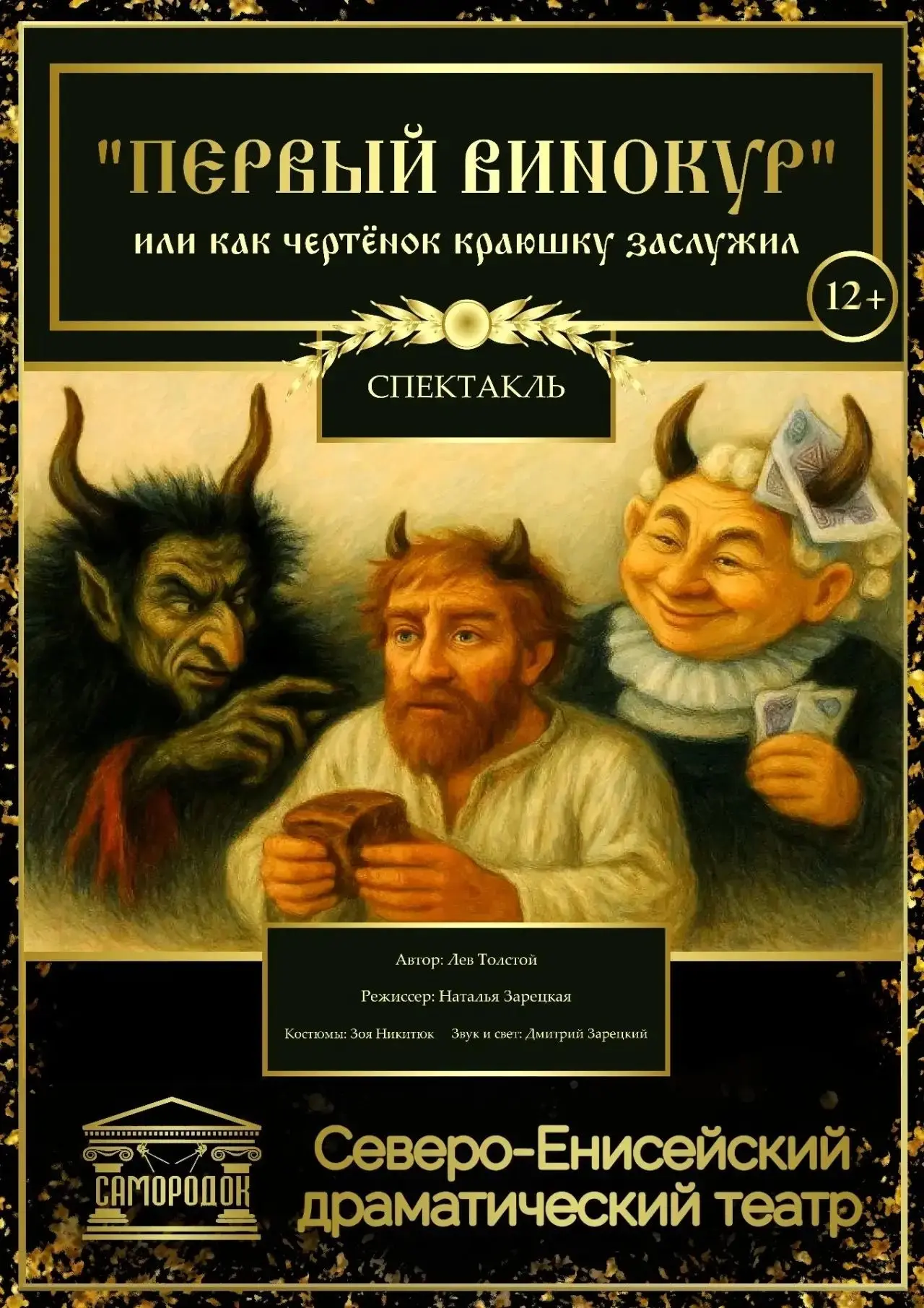 Откройте 45-й театральный сезон вместе с нами!