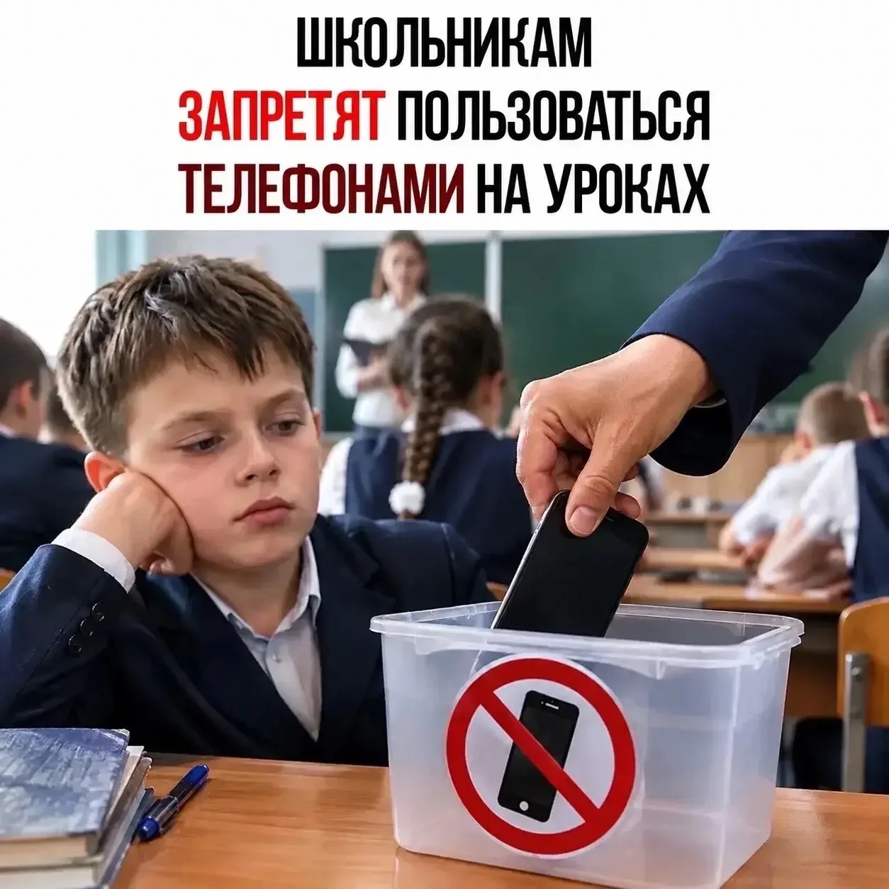 ❌ Телефоны ЗАПРЕТЯТ использовать на уроках во всех школах!