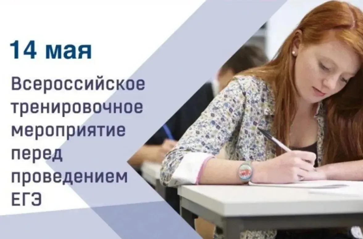 🔖14 мая на базе ППЭ №161