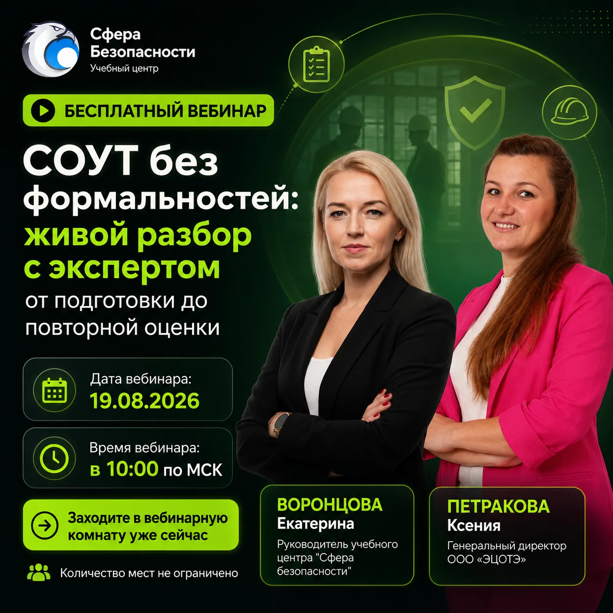 Сегодня (19.08) в 10:00 по МСК — вебинар по СОУТ, который точно нельзя пропускать