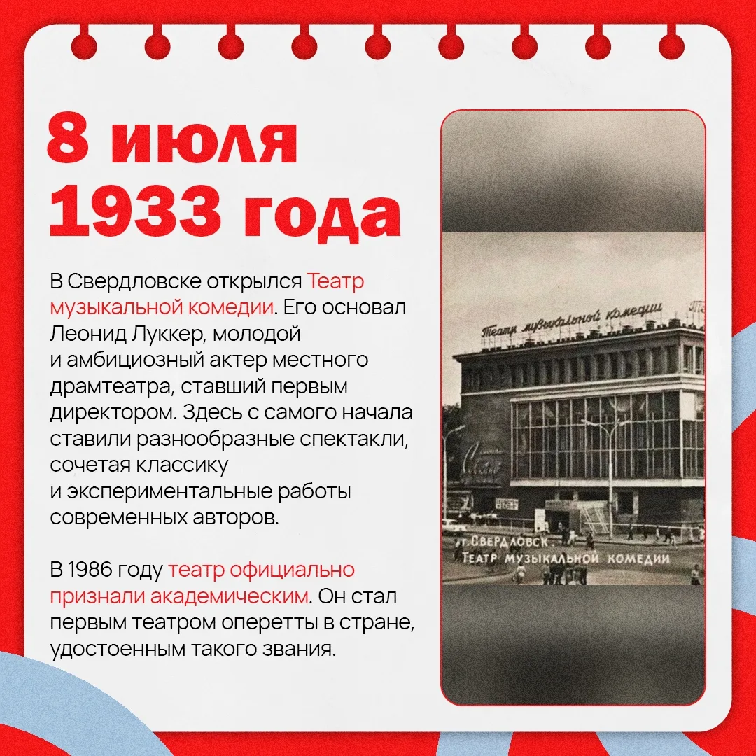 🎭 Первый театр оперетты, который получил звание академического

Узнайте больше об этом в нашей карт