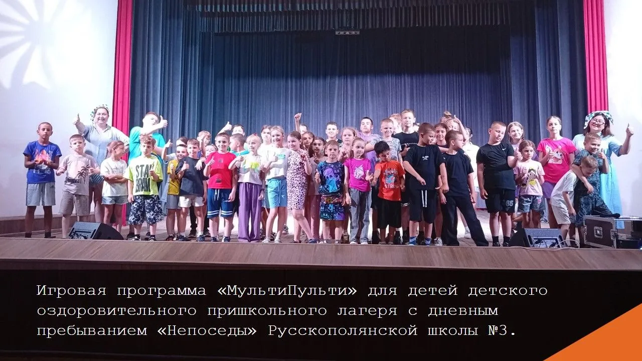 😇 16 июня в КДЦ им. Г.М. Аушина состоялась игровая программа «МультиПульти» для детей детского оздо