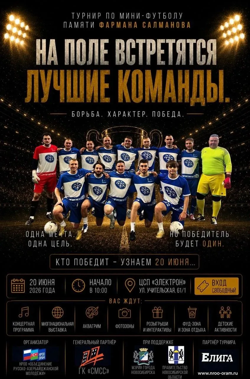 📌 Спорт. Футбольный турнир

20 июня  команда аэропорта Толмачёво сыграет в  турнире по футболу памя