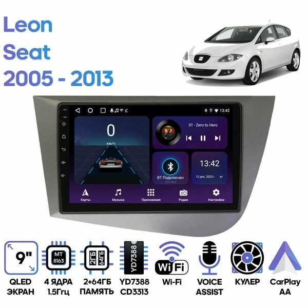 📶Магнитола Seat Leon 2005 - 2013 / 9 дюймов, 2/64GB, 4 ядра, Wi-Fi, Android 9 / Wide M...