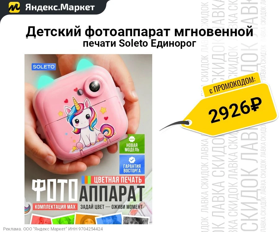 Детский фотоаппарат мгновенной печати Soleto Единорог