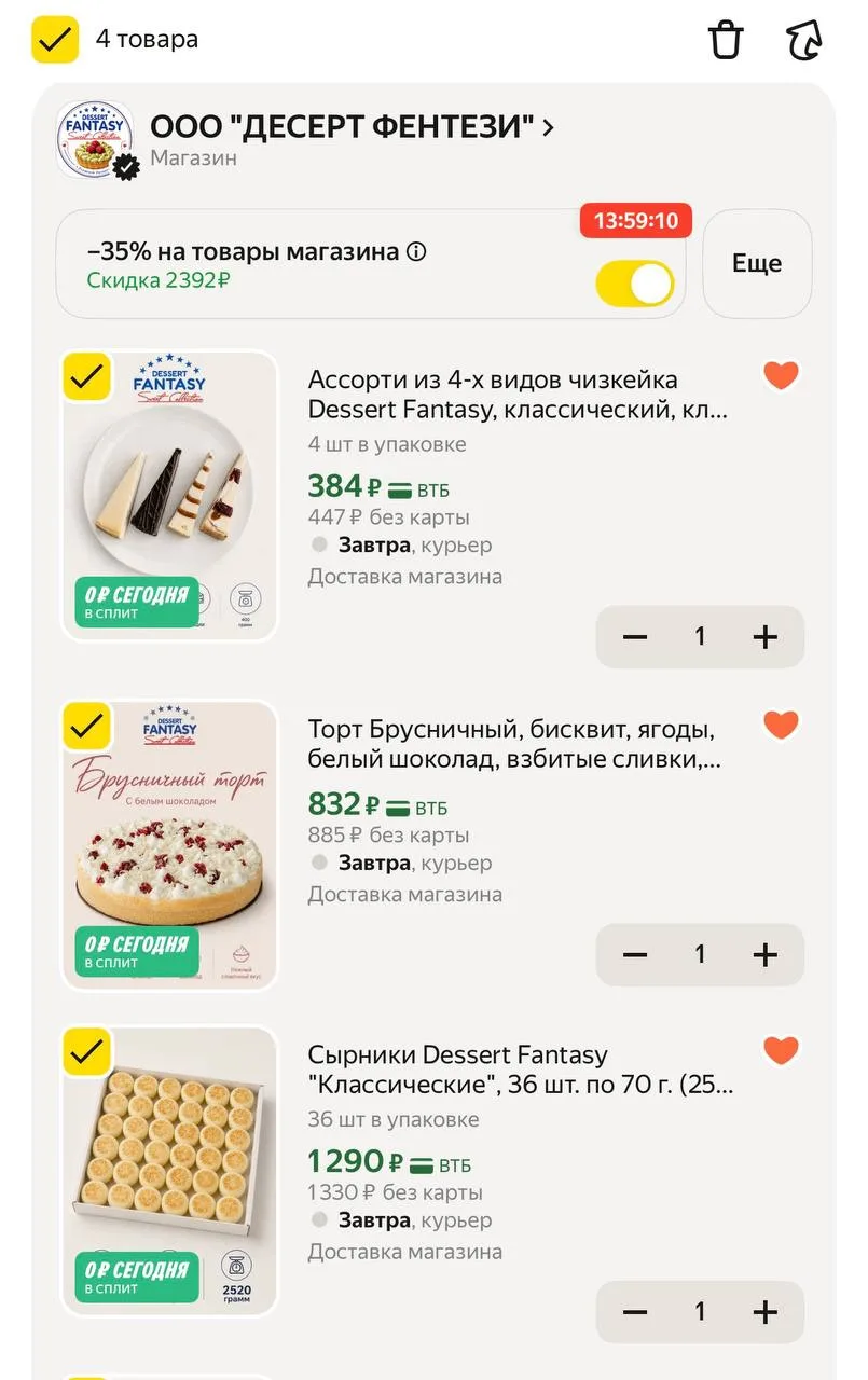 Десерты со скидкой 35 % в Яндекс Маркете!