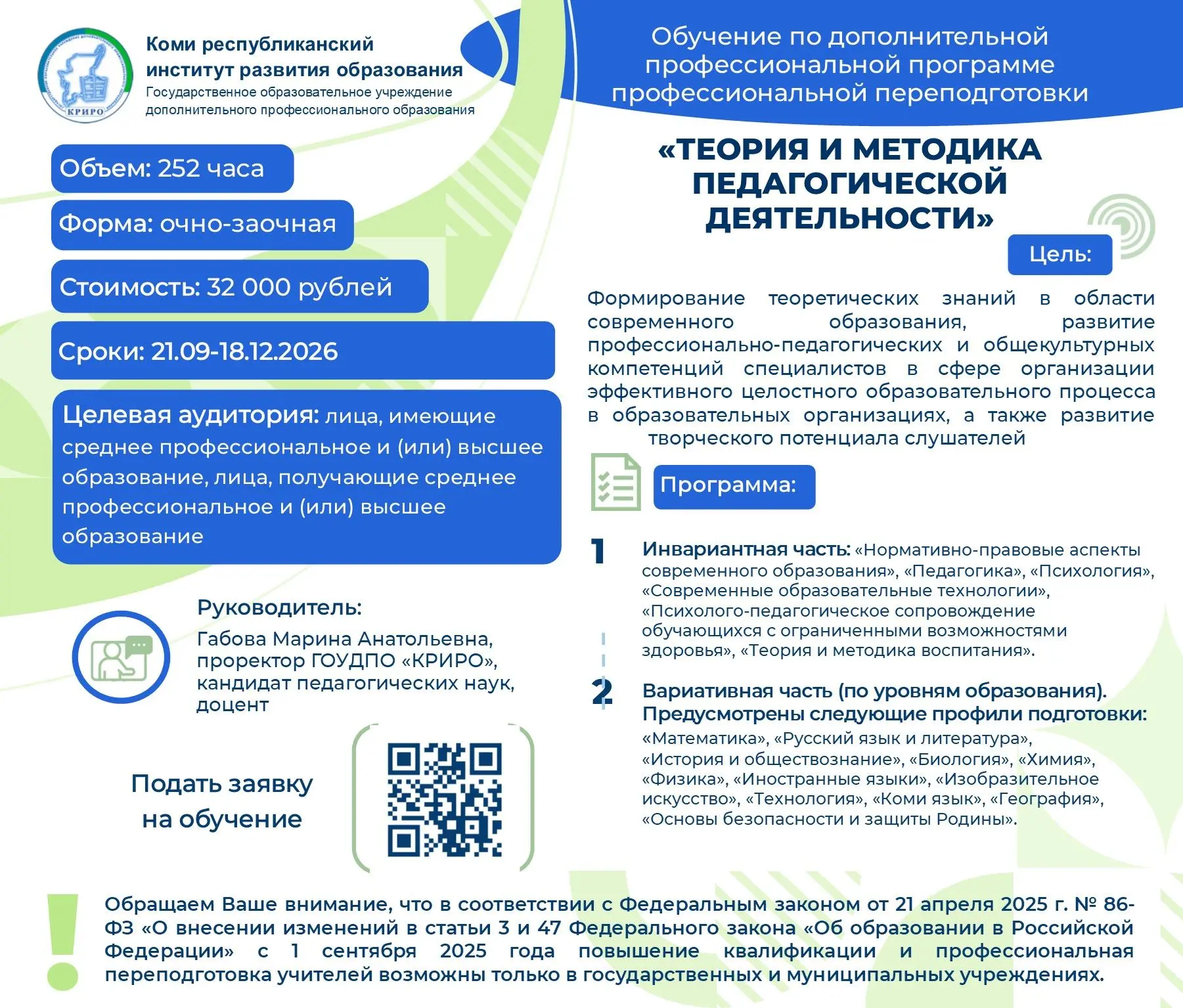 📢 Приглашаем вас на уникальную программу профессиональной переподготовки, которая откр...