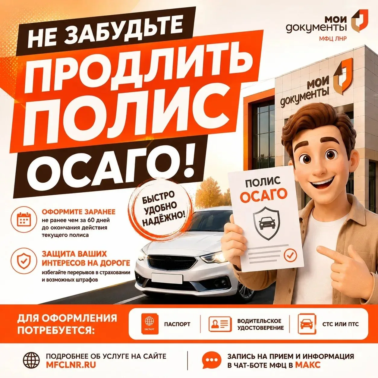 🚗 Не забудьте продлить полис ОСАГО