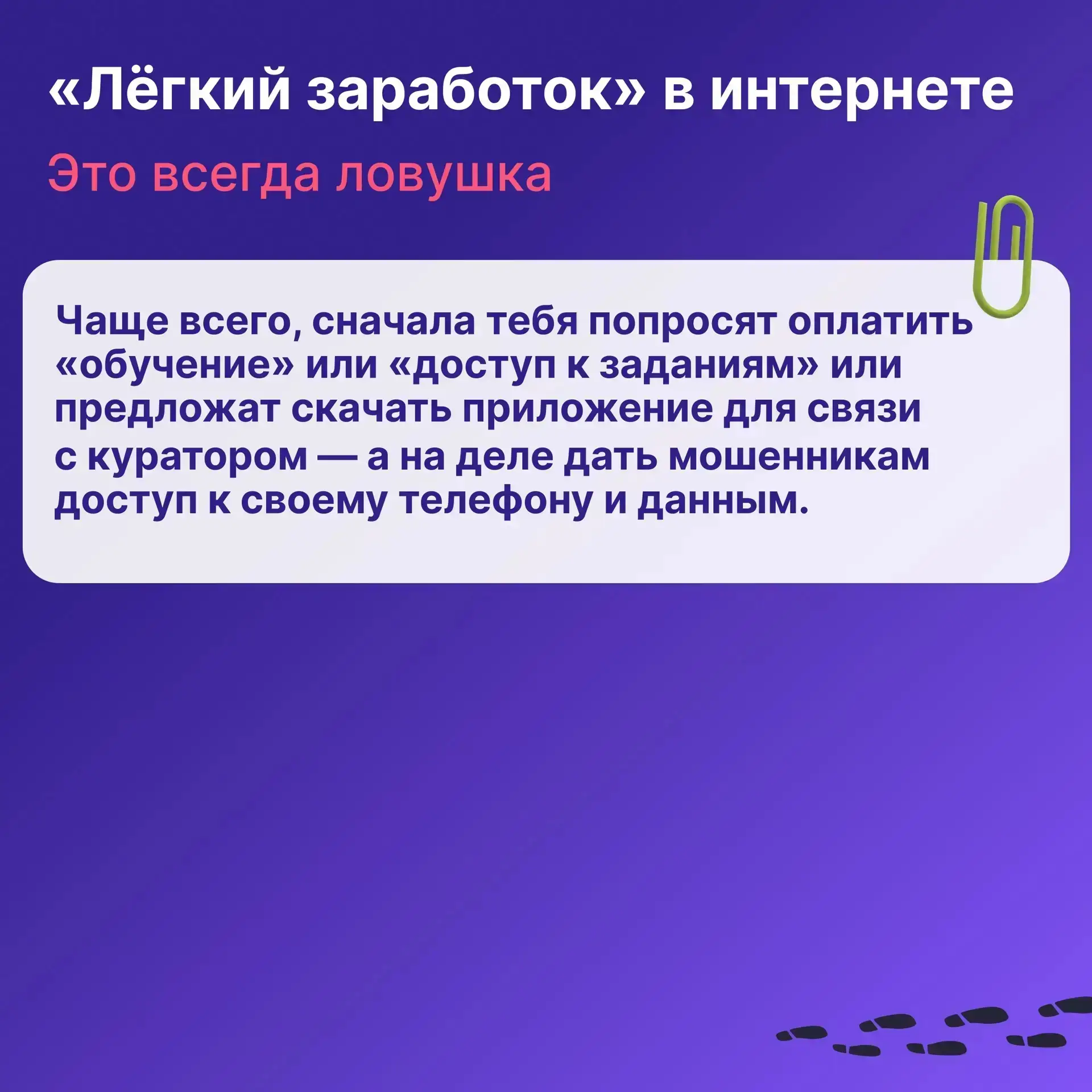 «Айфон за 5000 рублей», «Заработай 10 тысяч за час, просто лайкая видео» — такие объявления часто по