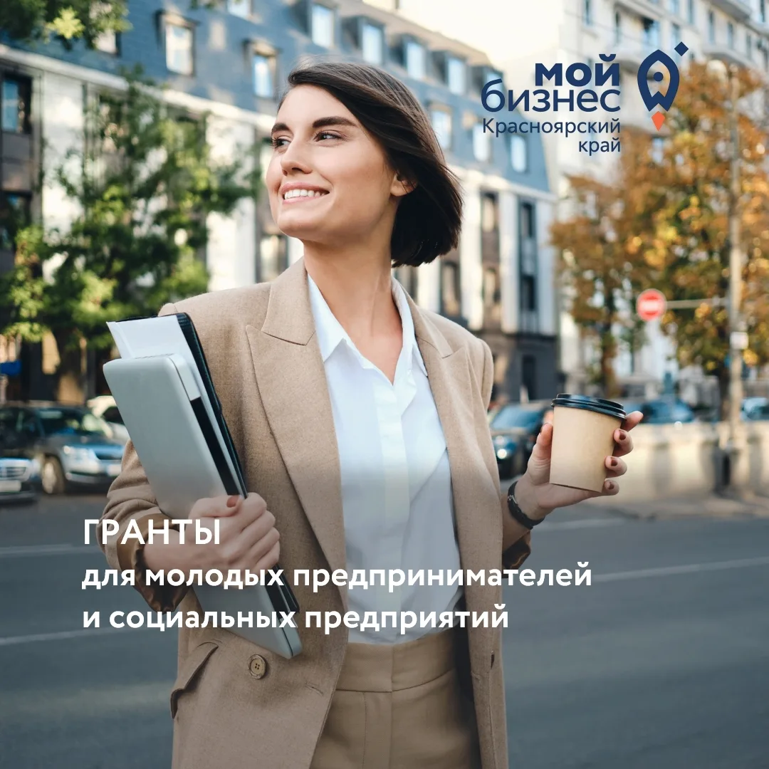 Предприниматели края могут получить гранты на развитие своего дела