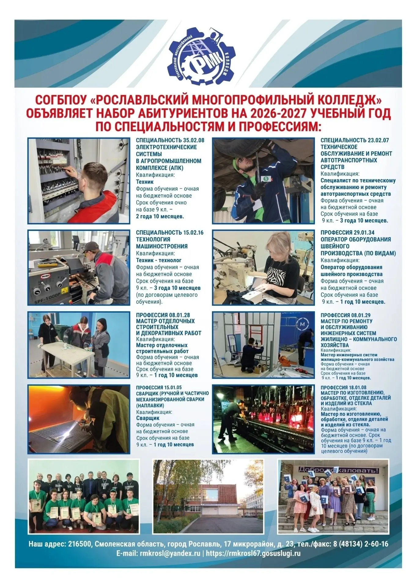 Продолжается набор студентов