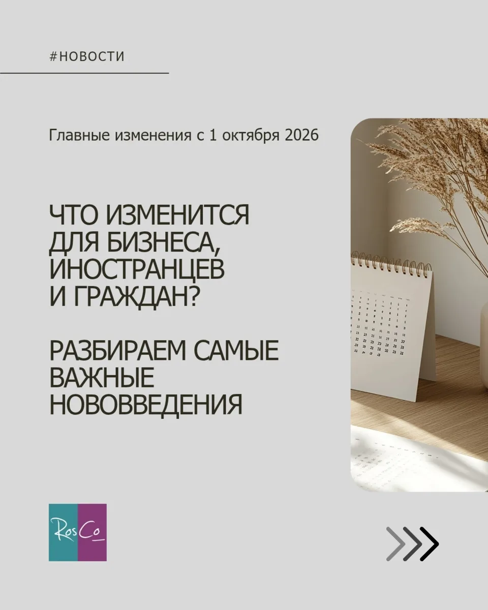 Что изменится с 1 октября 2026 года? #чеклист