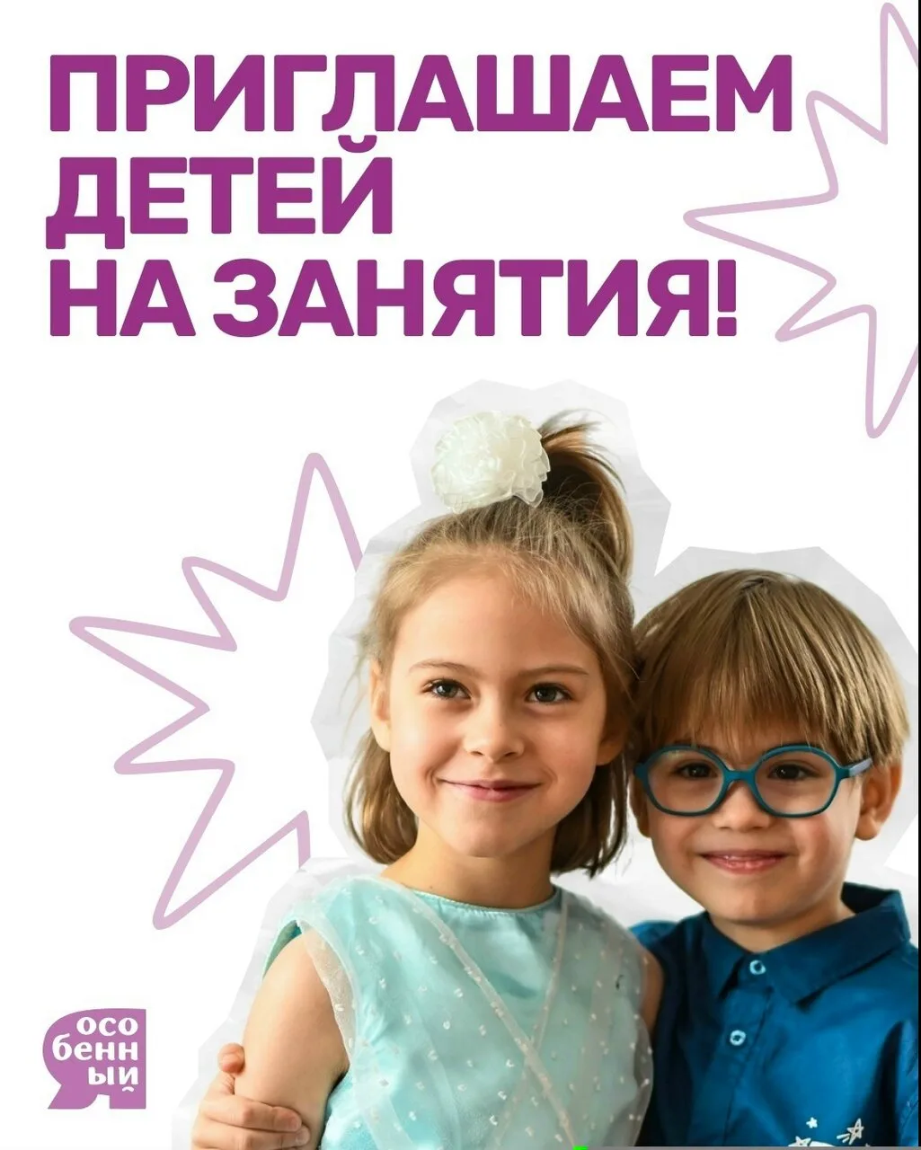 Приглашаем детей на занятия в благотворительном фонде "Я особенный". У нас есть логопед...