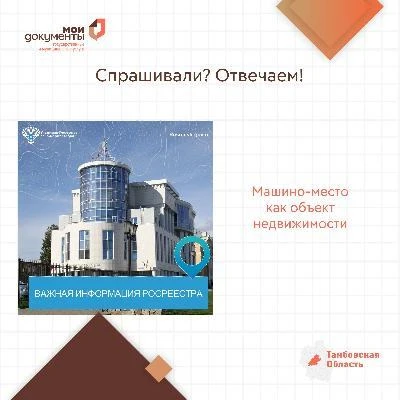 Спрашивали? Отвечаем!
Понятие «машино-место» появилось в законодательстве 1 января 2017 года. Машино