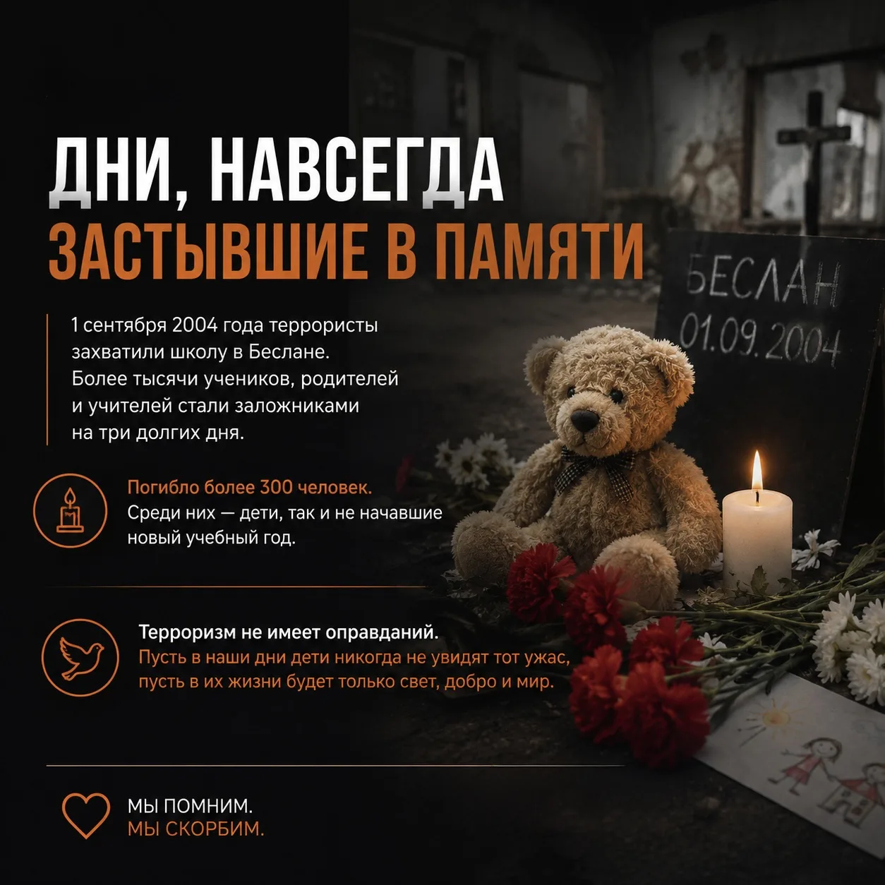 🕯️ Дни, навсегда застывшие в памяти