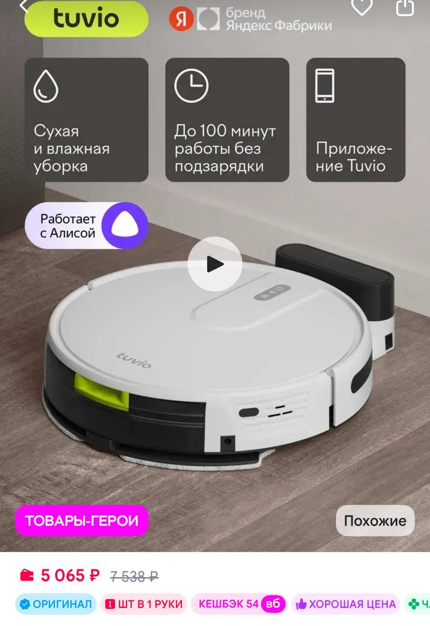 Tuvio Робот-пылесос с Wi-Fi и влажной уборкой, TR07MGBW, белый