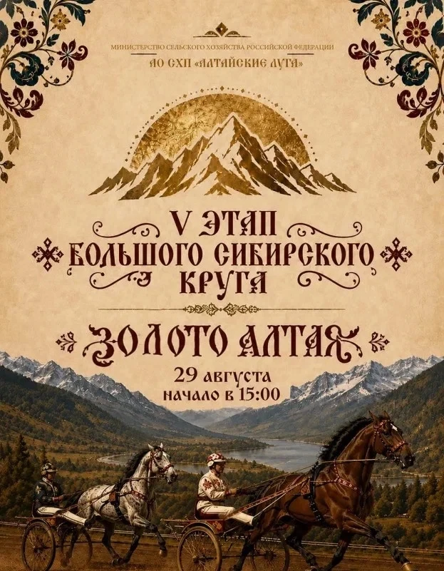Большой финал «Большого Сибирского круга»! 🐎