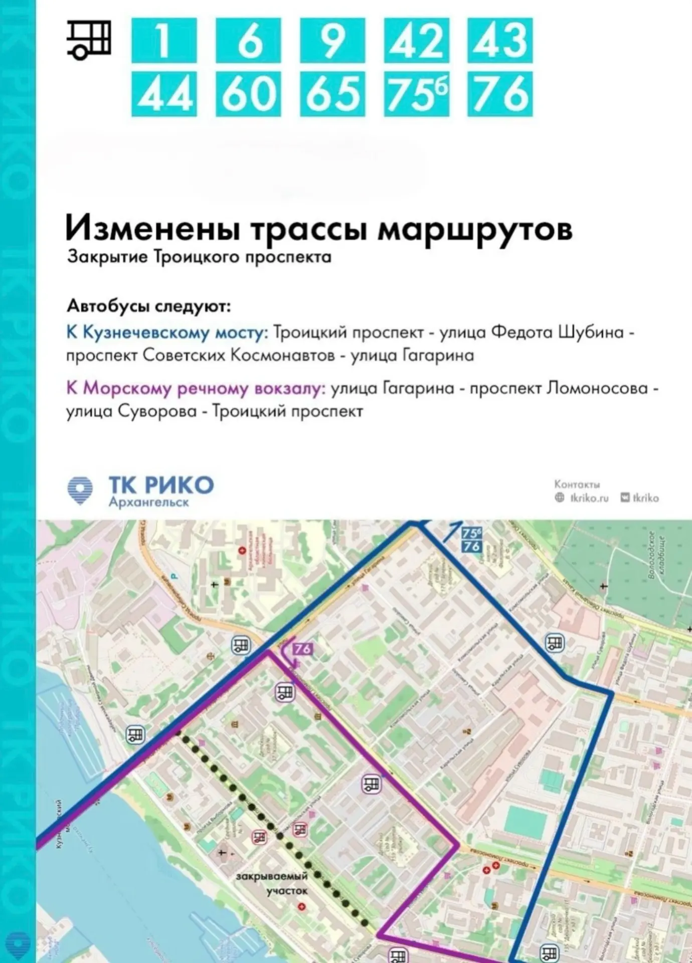 ⛔️ В связи с перекрытием проспекта Троицкого от ул. Комсомольской до ул. Гагарина в пер...
