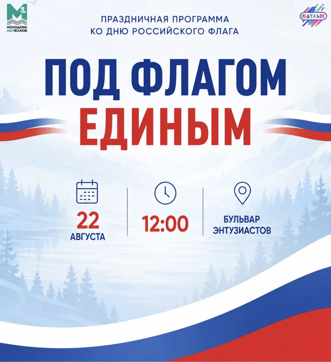 🇷🇺 10 метров гордости: такого Дня флага вы ещё не видели!