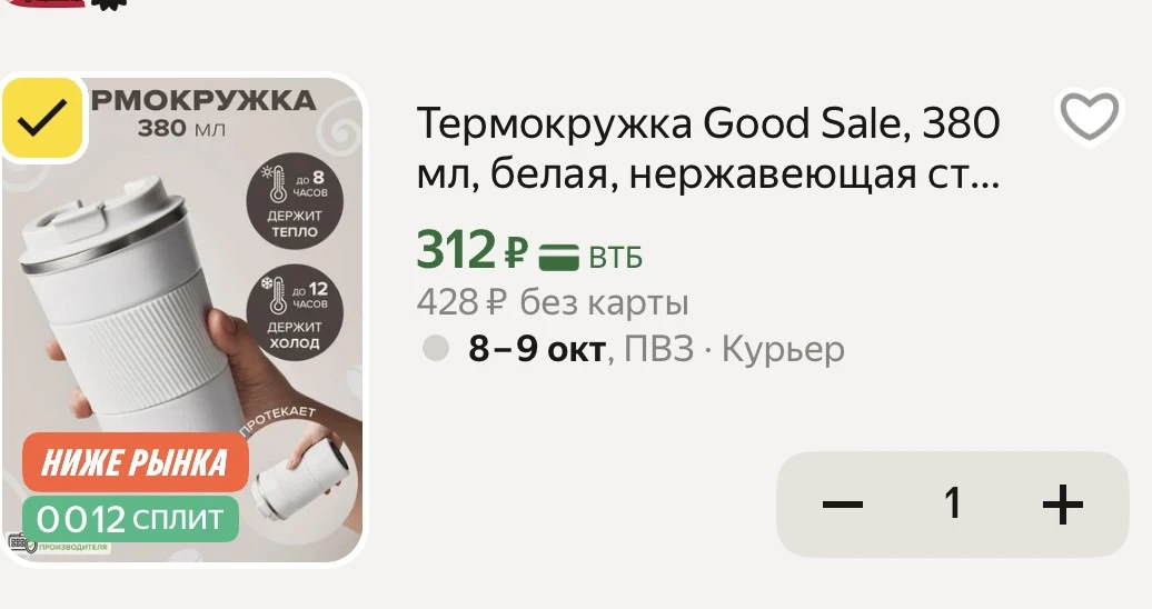 Срочно хватаем термокружку