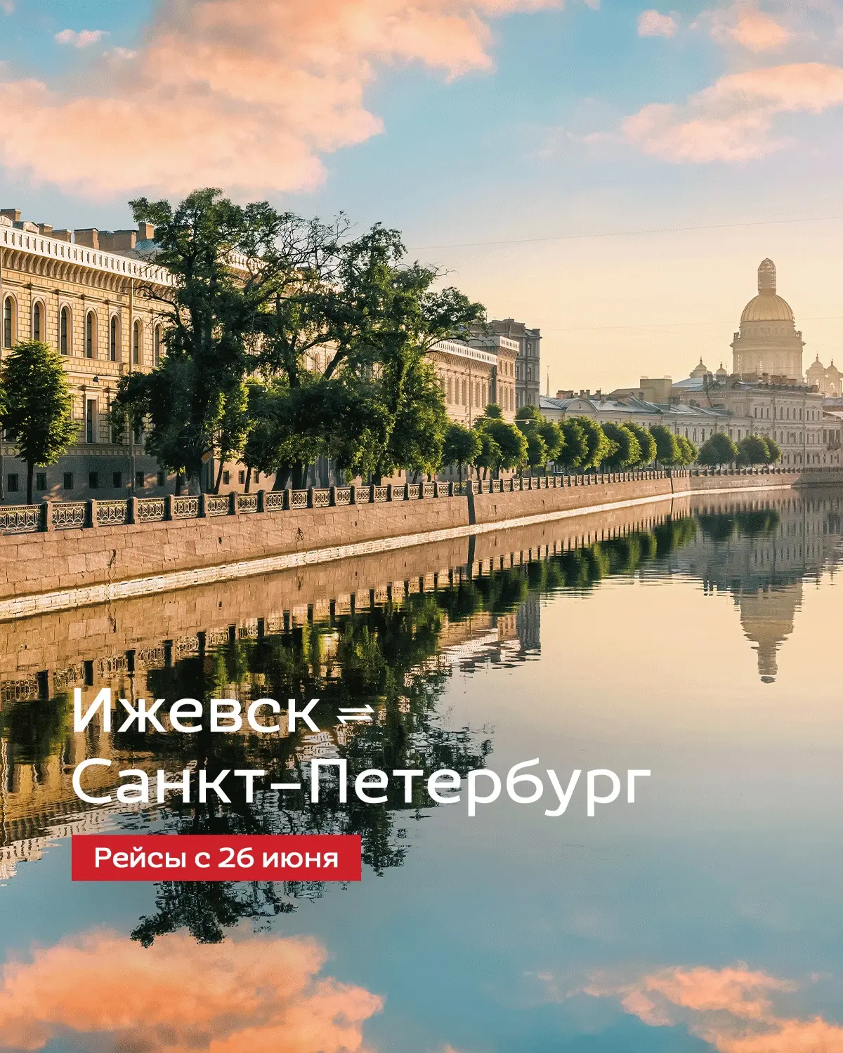Зовем за впечатлениями!
С 26 июня Nordwind совместно с авиакомпанией "Икар" запускает прямые рейсы п