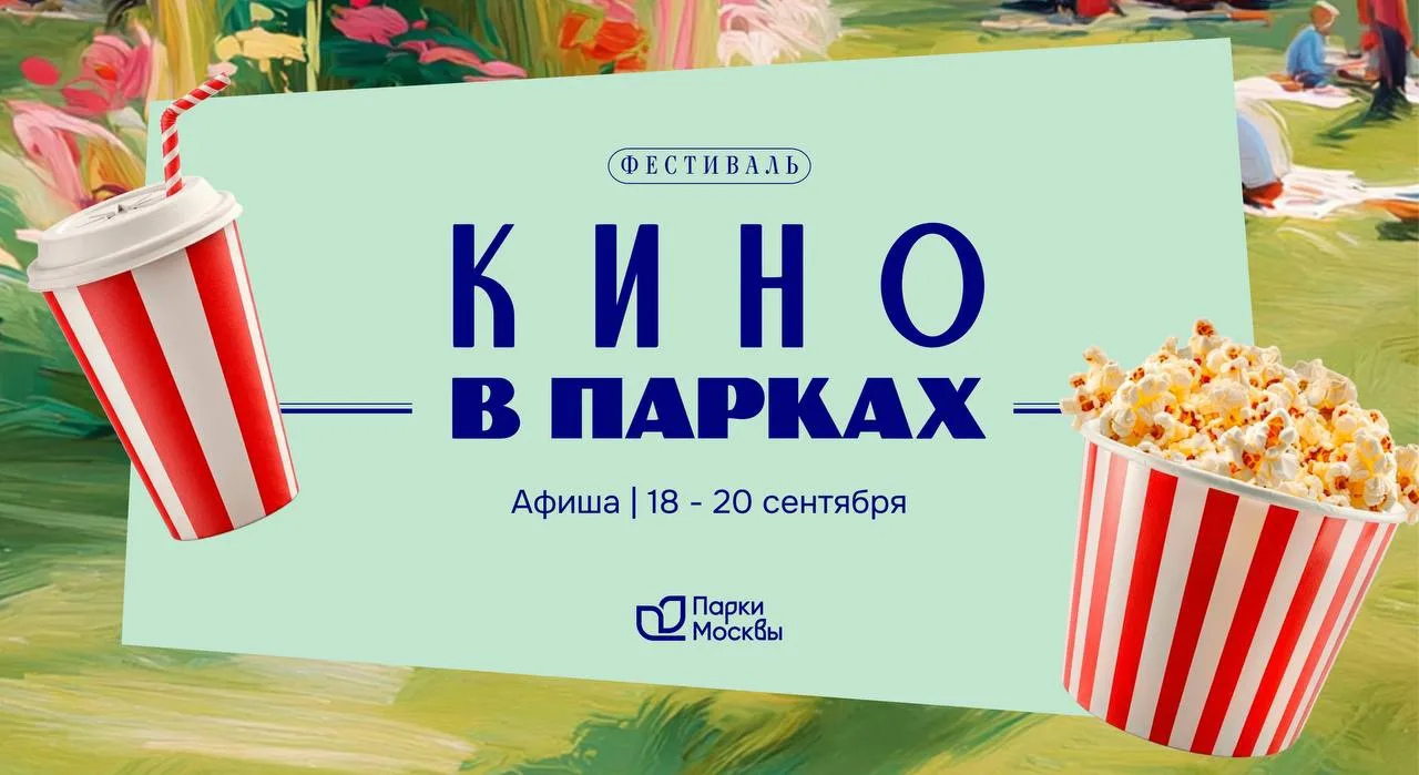 🍿 Кино начинается с прогулки
