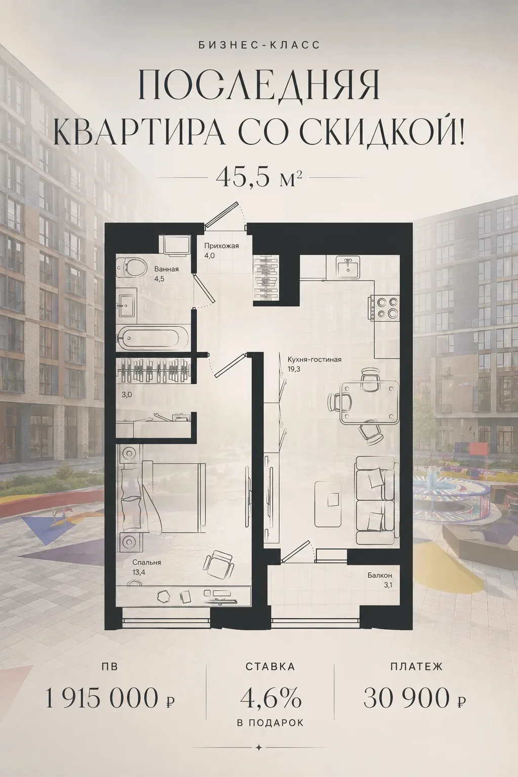 ЖК Бизнес класс, ПОСЛЕДНЯЯ КВАРТИРА СО СКИДКОЙ