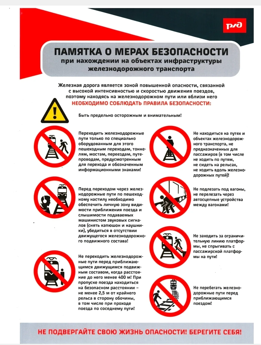 🚂Как говорить с ребёнком о безопасности?