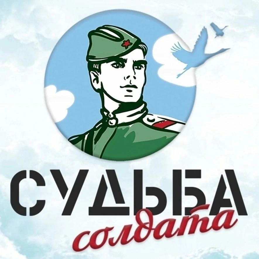 Никто не забыт, ни что не забыто.
Совместно с поисковиками Тамбовской области проводим работу по уст