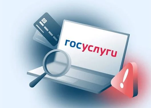 На Госуслугах появится «красная кнопка» против мошенников