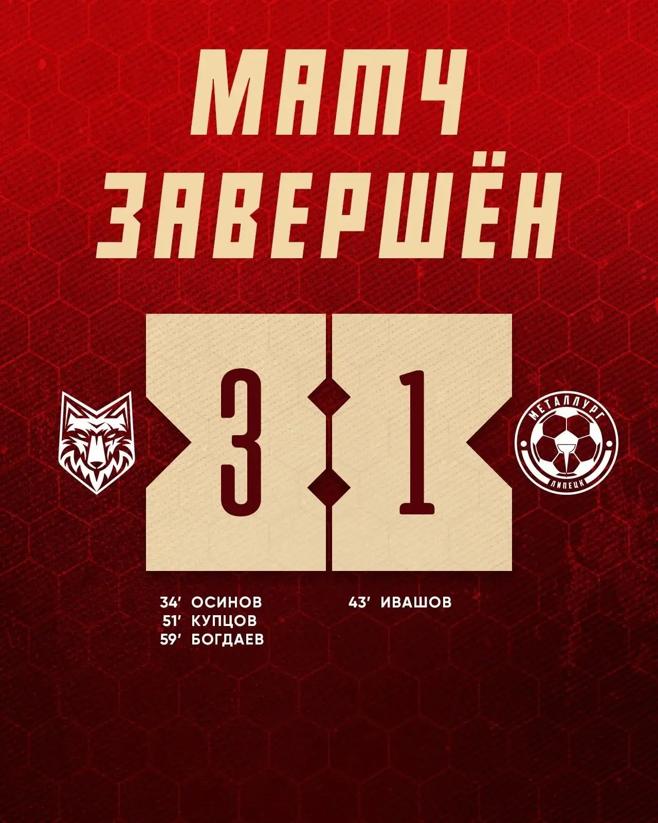 ⚽️ Тамбовский «Спартак» обыграл липецкий «Металлург» со счётом 3:1