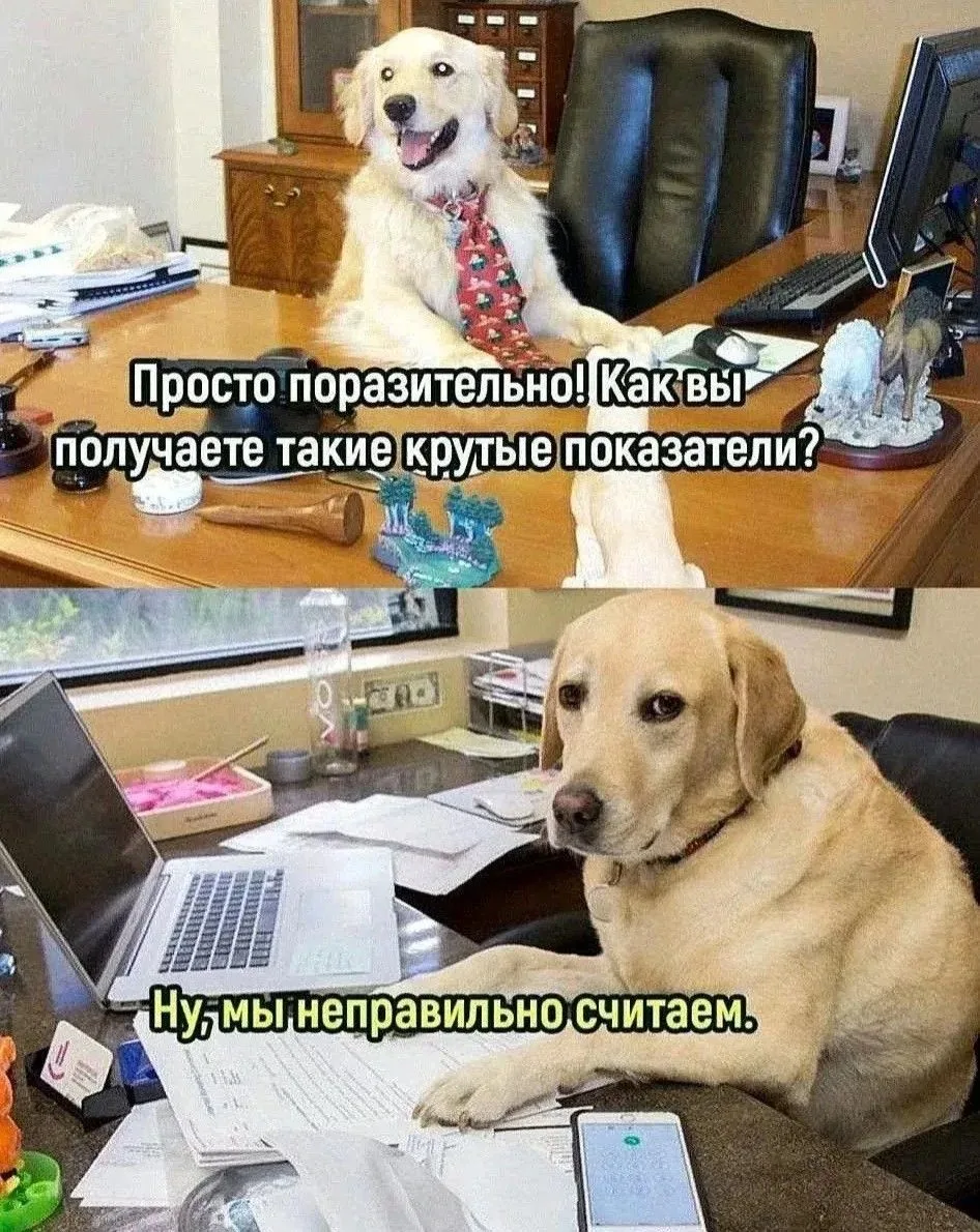 Считайте правильно! 😉